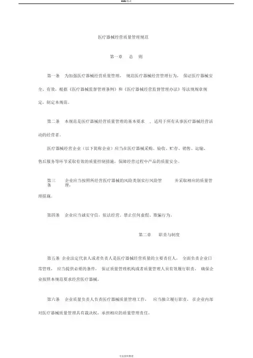 《医疗器械经营质量管理规范》
