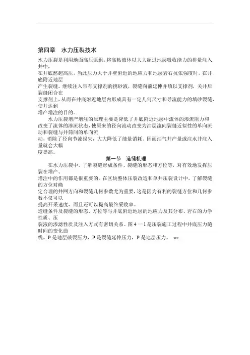 水力压裂技术