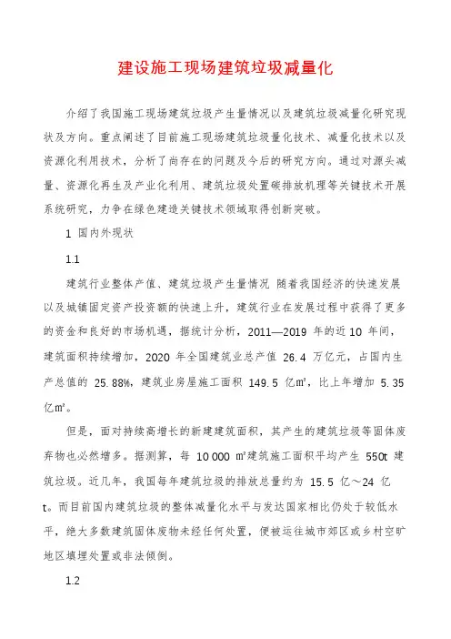 建设施工现场建筑垃圾减量化