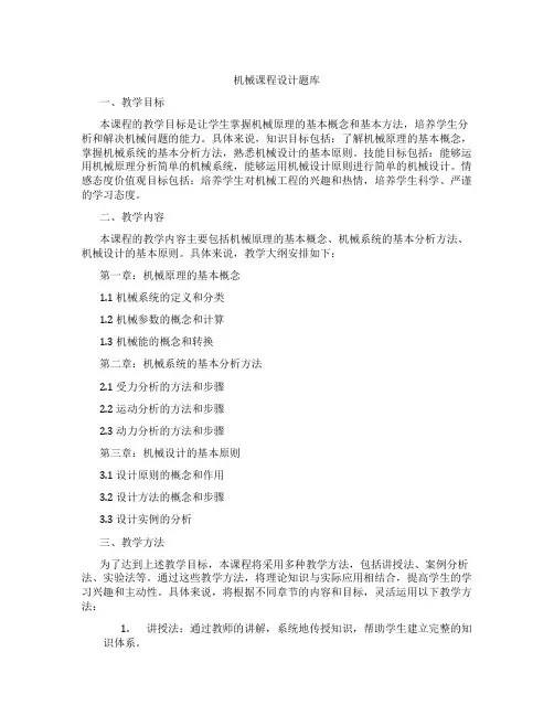 机械课程设计题库
