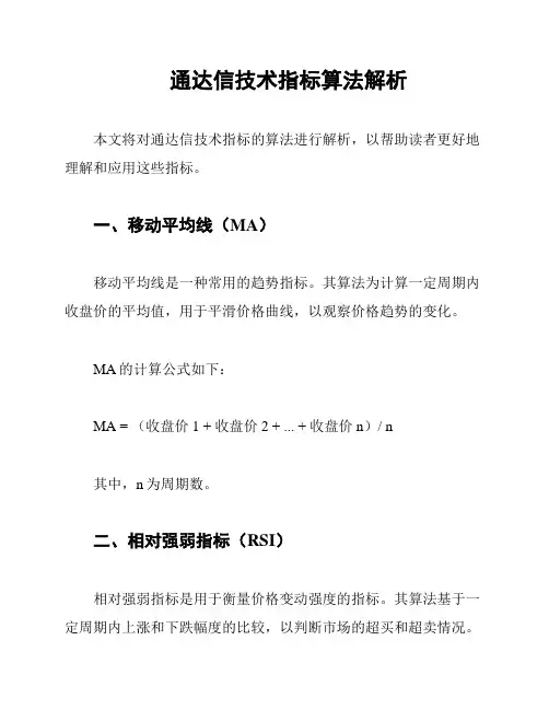 通达信技术指标算法解析