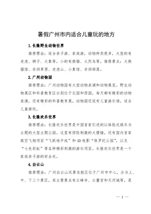 暑假广州市内适合儿童玩的地方