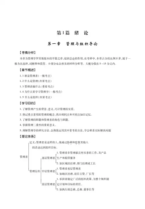 管理学(罗宾斯)考研讲义