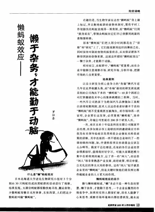 懒蚂蚁效应——懒于杂务,才能勤于动脑