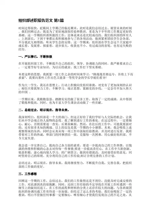 组织部述职报告范文(共3篇)