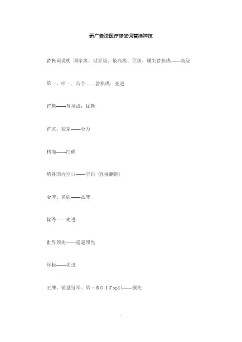 新广告法替换神器 