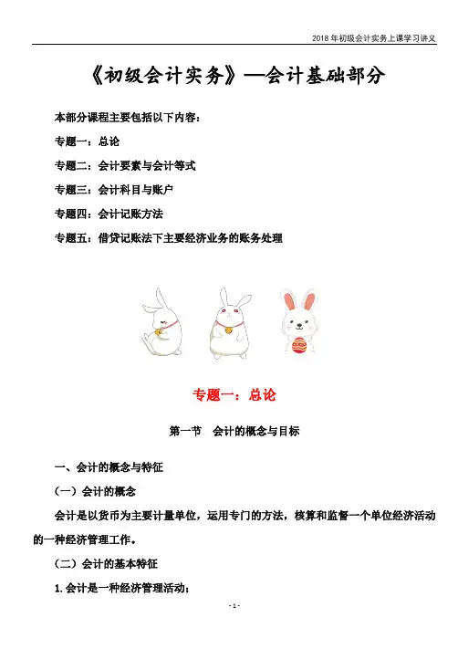 2018年初级会计实务上课学习讲义—会计基础部分