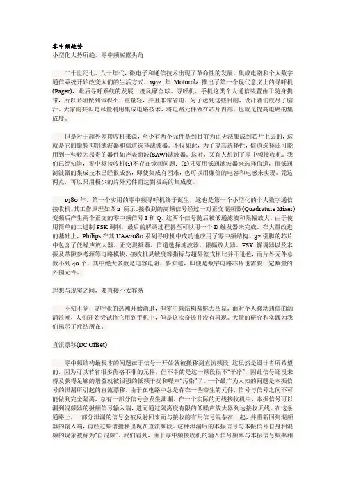 零中频收发机的发展现状