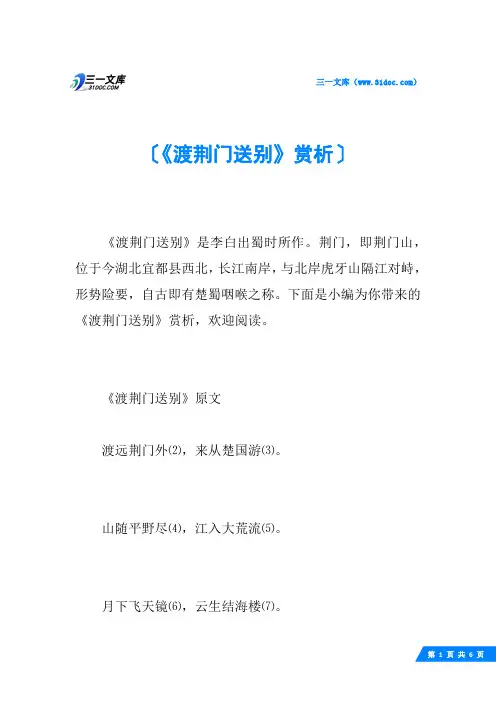 《渡荆门送别》赏析