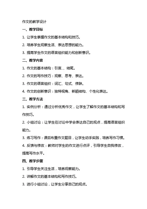 作文的教案教学设计