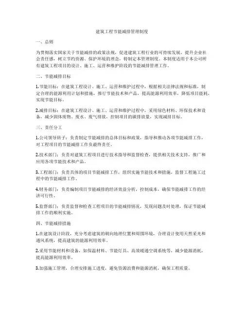 建筑工程节能减排管理制度