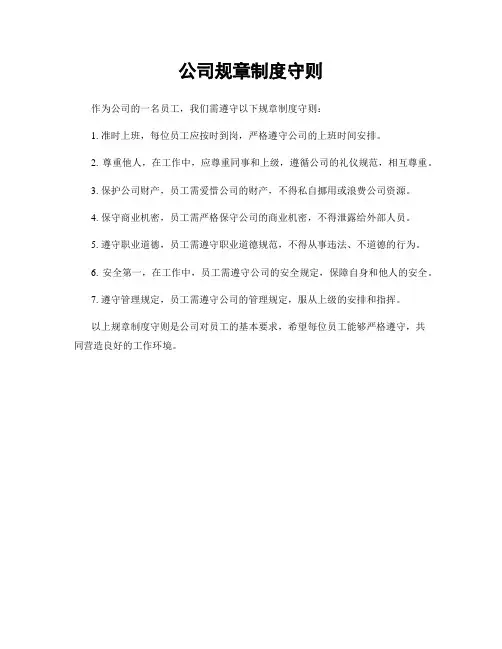 公司规章制度守则