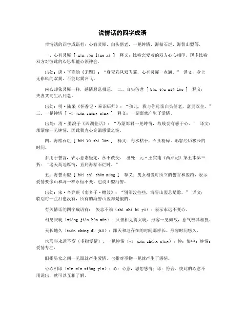 说情话的四字成语