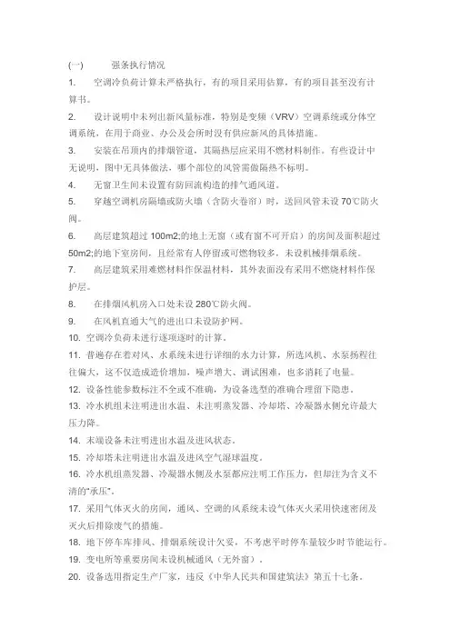 暖通强条