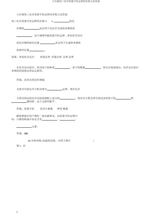 九年级初三化学质量守恒定律同步练习及答案