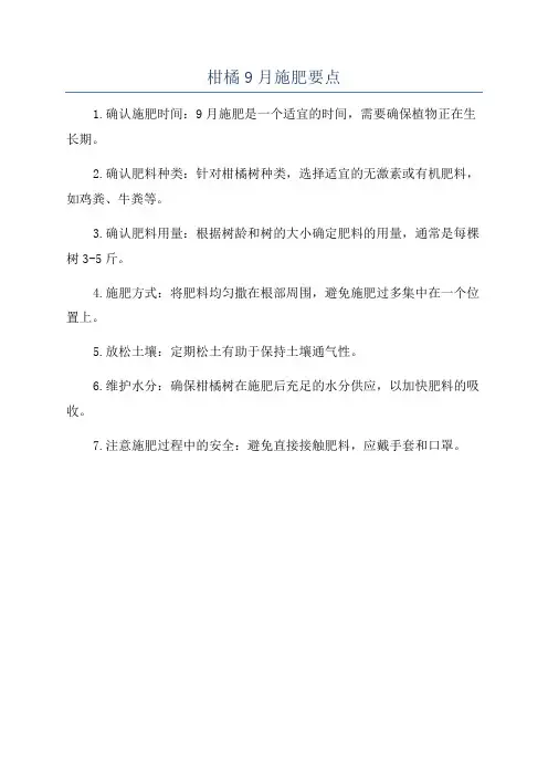 柑橘9月施肥要点