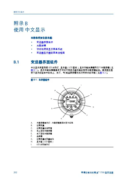 组态手册_中文显示(罗斯蒙特)