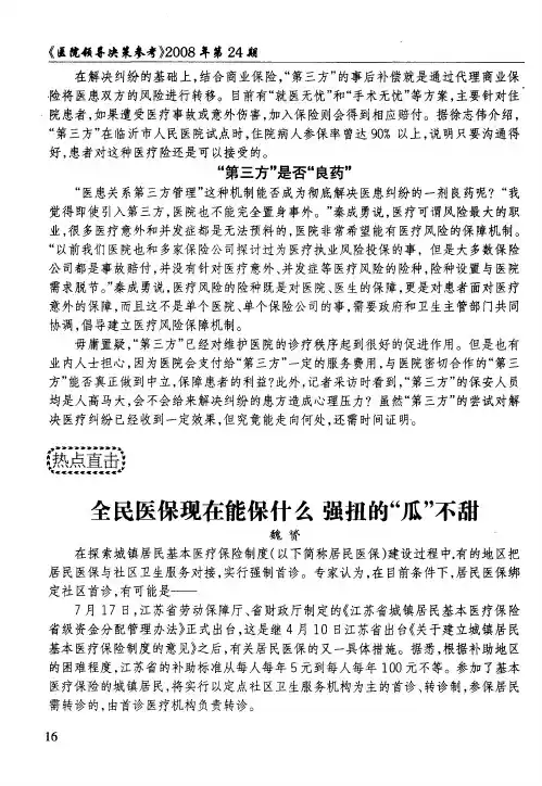 全民医保现在能保什么 强扭的“瓜”不甜
