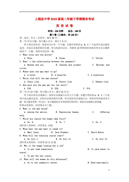江西省上饶县中学2017_2018学年高二英语下学期期末考试试题