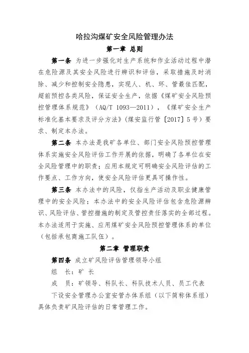 安全风险评估管理办法