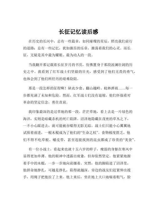 长征记忆读后感