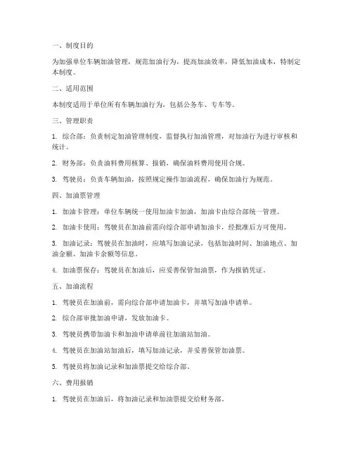 单位车辆加油票管理制度