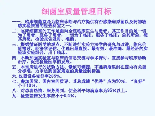 细菌室质量控制程序