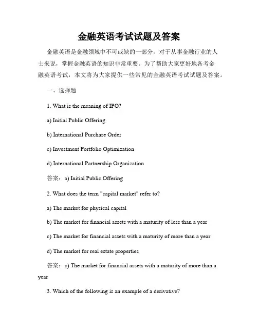 金融英语考试试题及答案