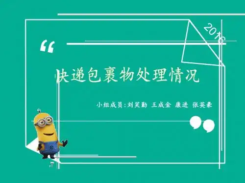 物流市场调查汇报PPT课件.