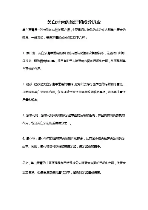 美白牙膏的原理和成分扒皮