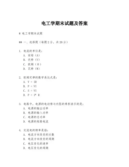 电工学期末试题及答案