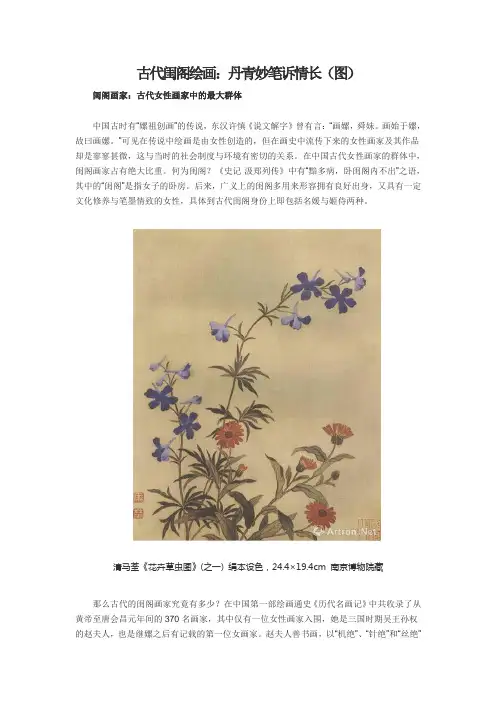 古代闺阁绘画：丹青妙笔诉情长(图)