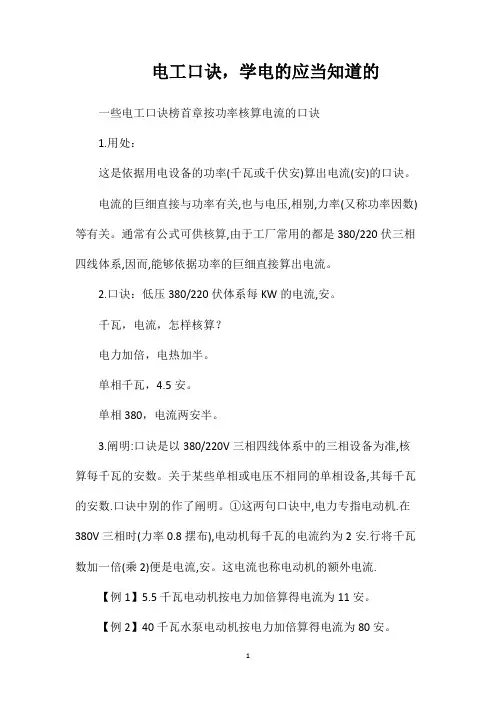 电工口诀,学电的应当知道的