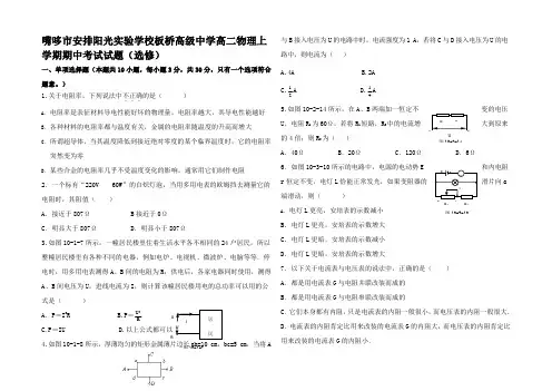 高二物理上学期期中考试试题_01 (2)