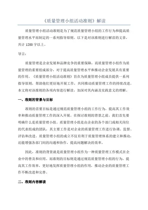 《质量管理小组活动准则》解读
