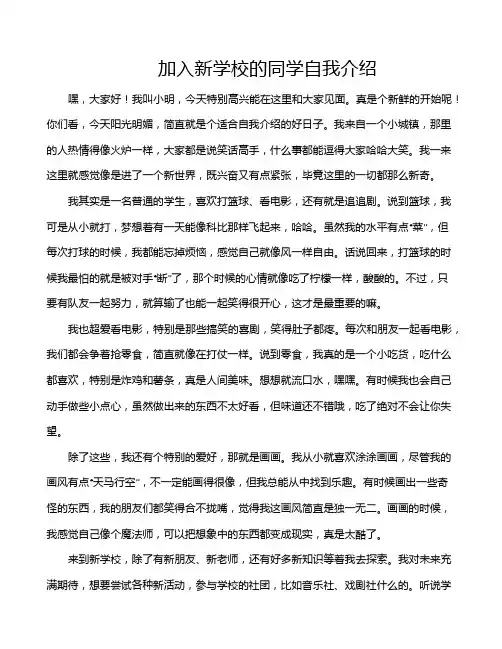 加入新学校的同学自我介绍