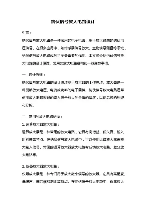 纳伏信号放大电路设计
