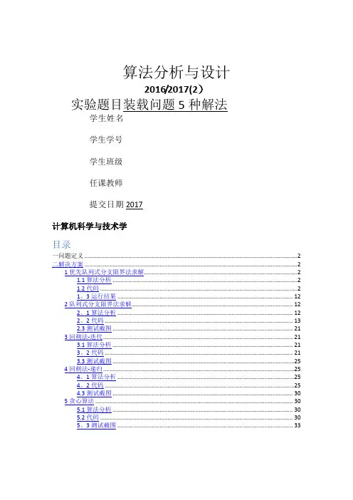 装载问题5种解决方案