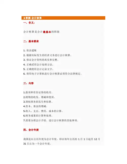2021年考试预习《经济法基础》第二章知识点总结