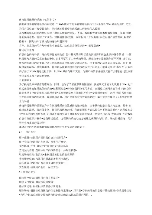 体育馆场地预约系统仅供参考