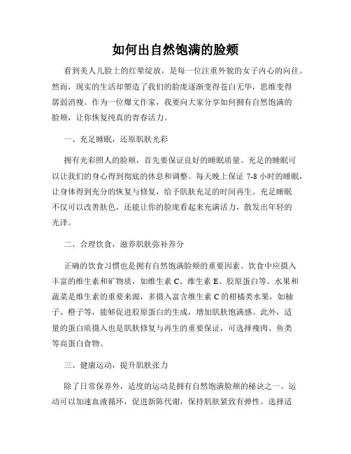 如何出自然饱满的脸颊