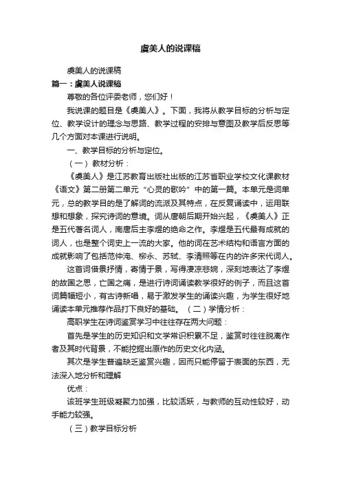 虞美人的说课稿