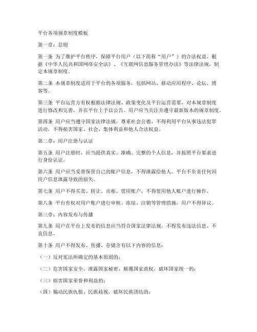平台各项规章制度模板