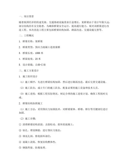 改造桥梁工程施工方案设计