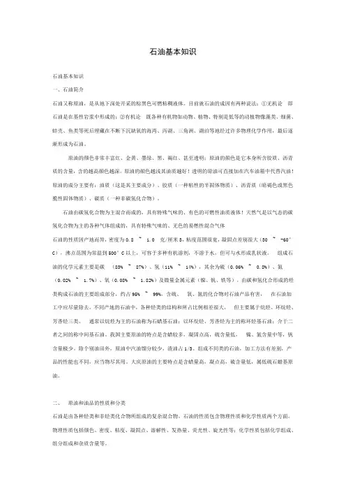 石油基本知识