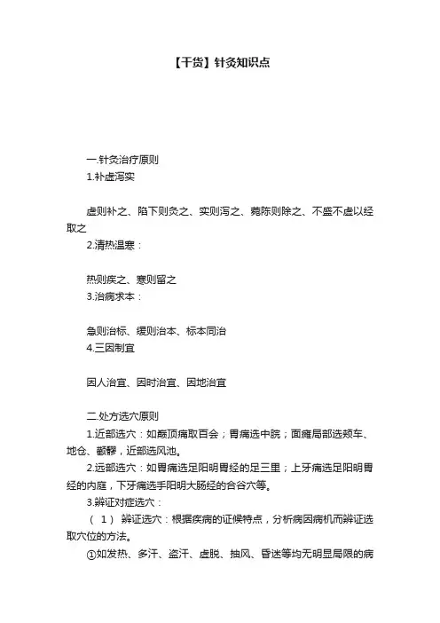 【干货】针灸知识点