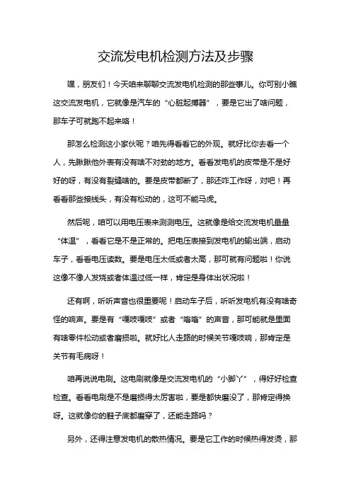 交流发电机检测方法及步骤