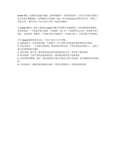 socket编程的基本方法