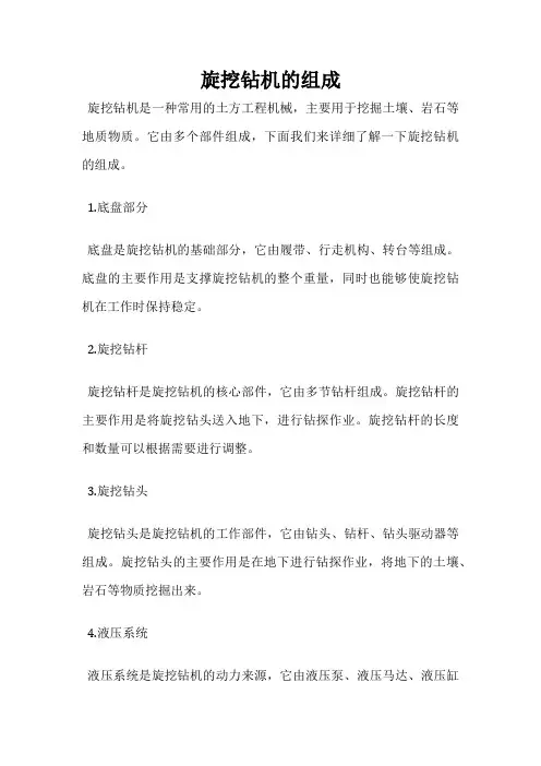 旋挖钻机的组成