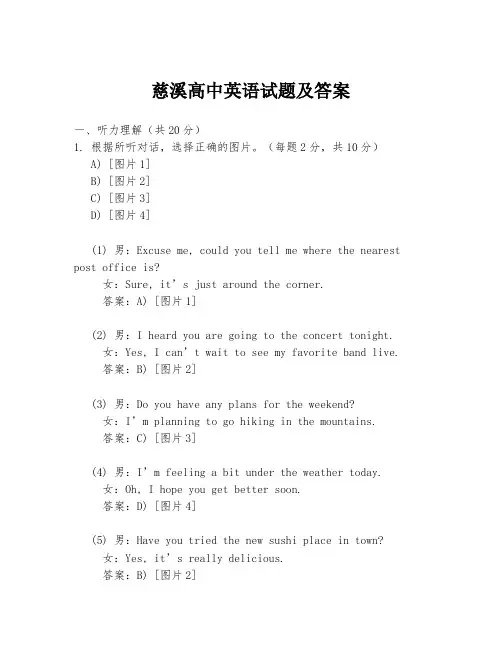 慈溪高中英语试题及答案